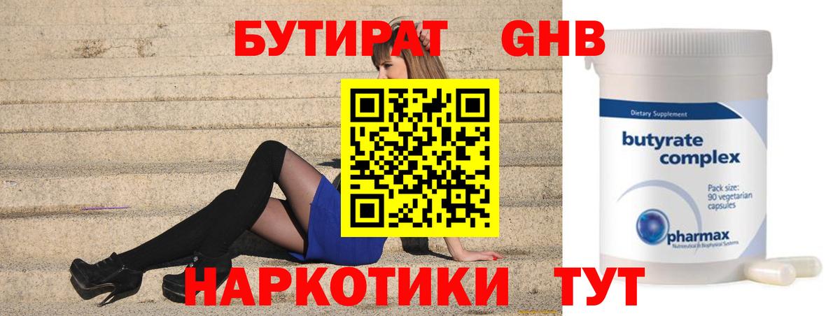 БУТИРАТ BDO 33% Нижний Новгород