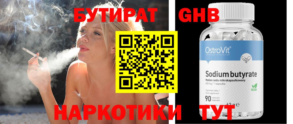 Нижний Новгород  Бутират  Вход с VPN  БУТИРАТ оксибутират 