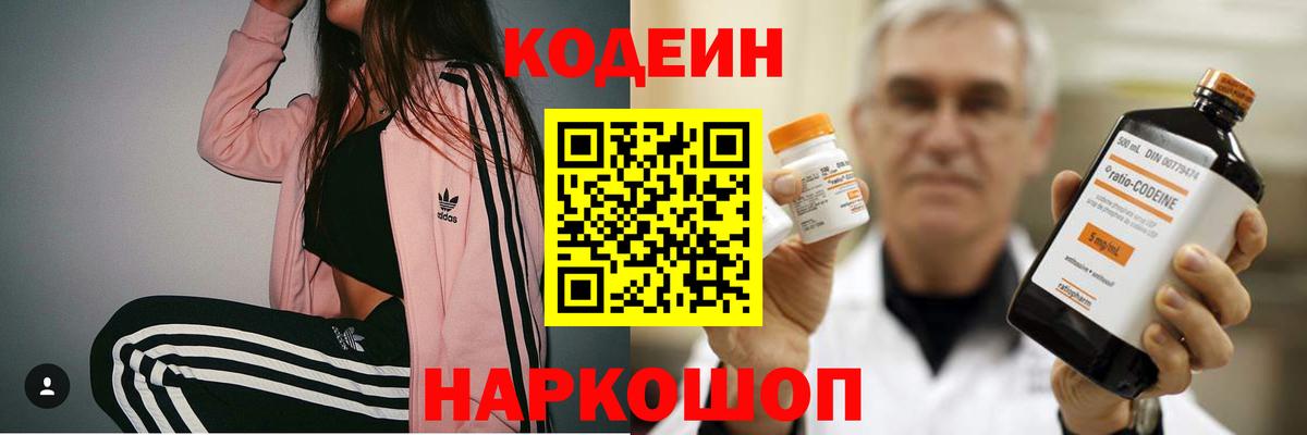Кодеин напиток Lean (лин)  Вход с VPN  Кодеин напиток Lean (лин)  Нижний Новгород 
