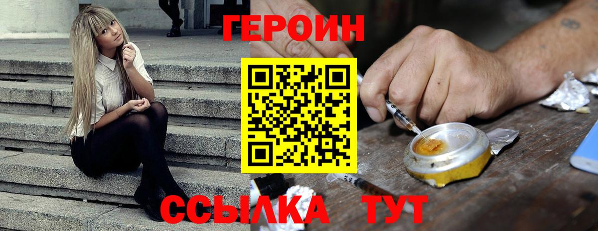 ГЕРОИН гречка  ГЕРОИН  Нижний Новгород  Вход с VPN 