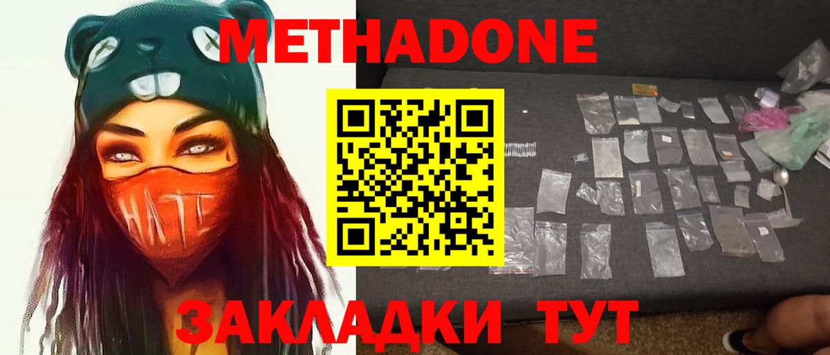   как войти  Вход с VPN  Метадон кристалл  Нижний Новгород  Метадон мёд 